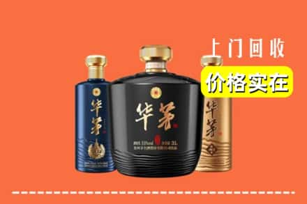 高价收购:硚口区上门回收华茅酒